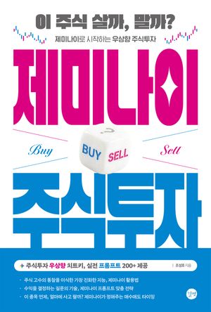 제미나이 주식투자