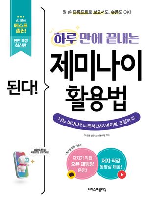 된다! 하루 만에 끝내는 제미나이 활용법 - 전면 개정판