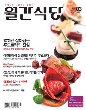 월간식당(2017년 3월호)