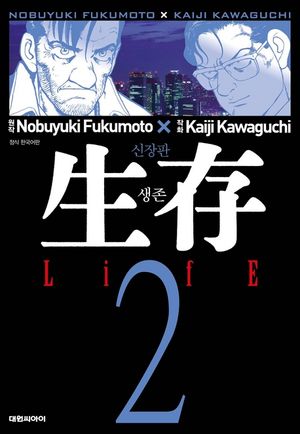 [eBook] [Mr.스릴러] 생존(단행본). 2