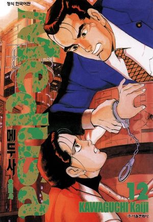 [eBook] 메두사. 12 (완결)