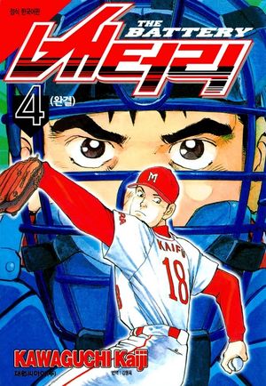 [eBook] 배터리. 4