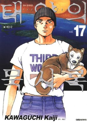 [eBook] 태양의 묵시록. 17