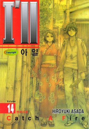 [eBook] I'll 아일. 14 (완결)