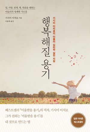 행복해질 용기(체험판)