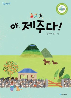 야, 제주다!