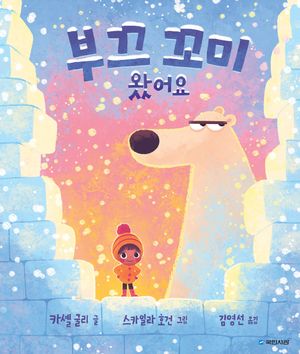 부끄 꼬미 왔어요