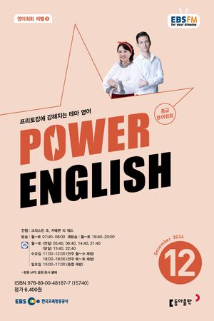 POWER ENGLISH (EBS 방송교재 2024년 12월)