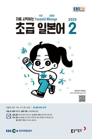 초급 일본어 (EBS 방송교재 2025년 2월)