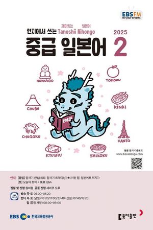 중급 일본어 (EBS 방송교재 2025년 2월)