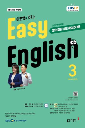 EASY ENGLISH (EBS 방송교재 2025년 3월)