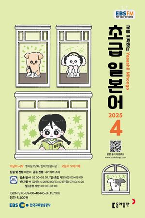 초급 일본어 (EBS 방송교재 2025년 4월)