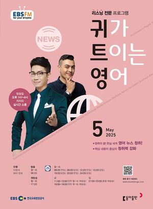 귀가 트이는 영어 (EBS 방송교재 2025년 5월)