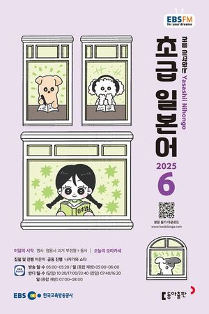 초급 일본어 (EBS 방송교재 2025년 6월)