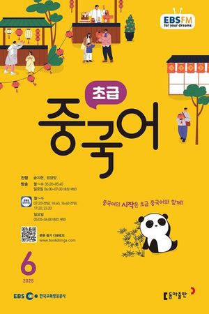 [eBook] 초급 중국어 (EBS 방송교재 2025년 6월)
