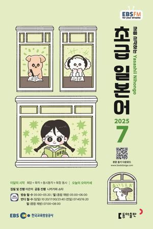 초급 일본어 (EBS 방송교재 2025년 7월)