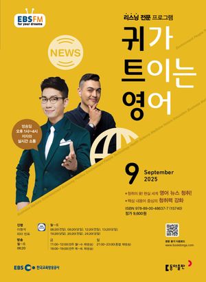 [eBook] 귀가 트이는 영어 (EBS 방송교재 2025년 9월)