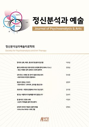 [eBook] 정신분석과 예술