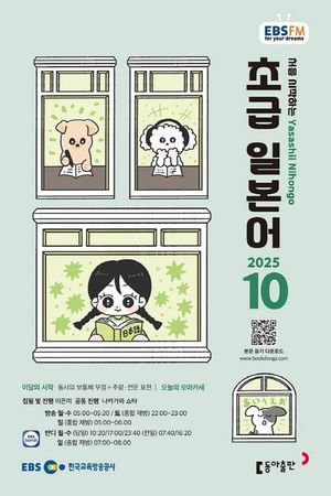 초급 일본어 (EBS 방송교재 2025년 10월)