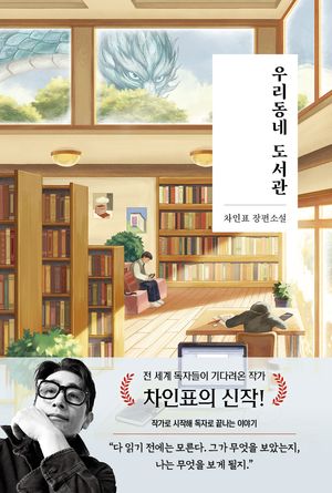 우리동네 도서관