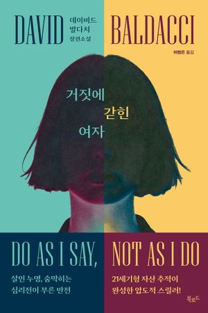 거짓에 갇힌 여자