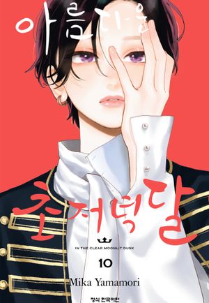 아름다운 초저녁달. 10