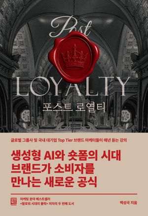 포스트 로열티
