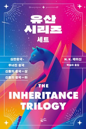 [세트] 유산 시리즈 (전 4권)