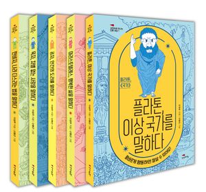 [세트] <고전으로 만나는 진짜 세상> 시리즈 (전 5권)