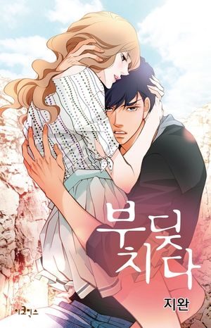 [eBook] 부딪치다