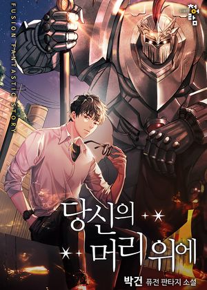 [eBook] 당신의 머리 위에