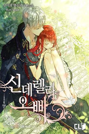 [eBook] 신데렐라 오빠