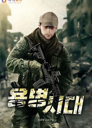 용병시대