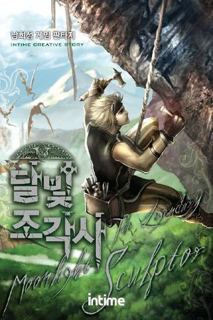 [eBook] 달빛조각사