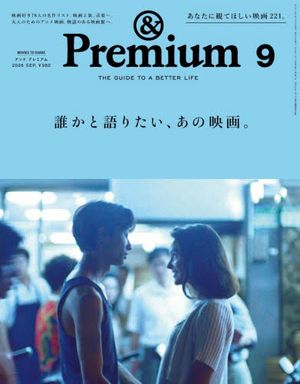 안도프리미엄 &PREMIUM 2026.09
