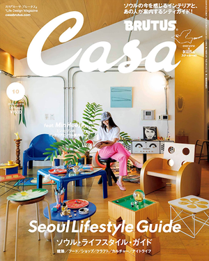 카사브루터스 CASA BRUTUS 2026.10 Seoul Lifestyle Guide
