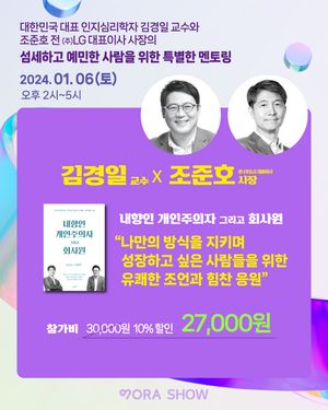 보라쇼 - 김경일 X 조준호