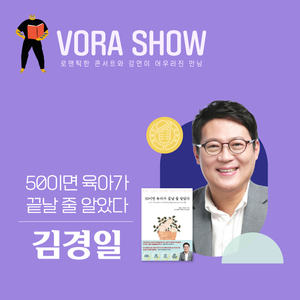 보라쇼 - 김경일