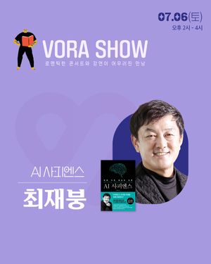 보라쇼 - 최재붕