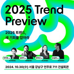 2025 Trend Preview