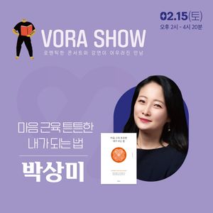 보라쇼 - 박상미