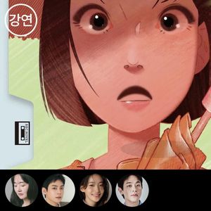 첫 여름, 완주 출간 기념 북토크