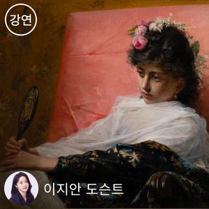 미드나잇 살롱 - 문 닫힌 미술관으로의 초대 : 이탈리아 국립 미술관 편