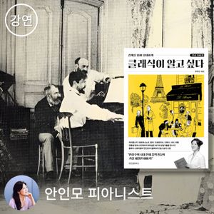 친절한 클래식 - 인상카페의 천재음악가들 : 차이콥스키부터 라벨까지(도서 포함)