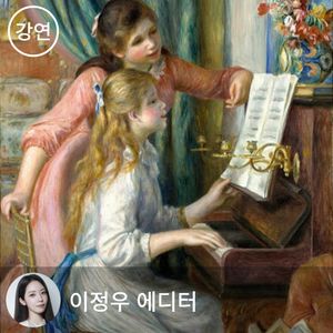 친절한 에디터 - 세잔과 르누아르로 떠나는 인상주의 여행 (오랑주리·오르세 미술관 특별전)
