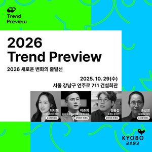 2026 Trend Preview