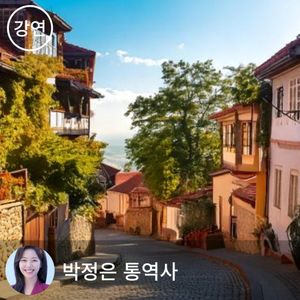 친절한 여행자 - 유럽의 숨겨진 보석, 조지아