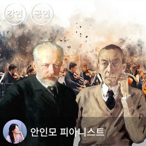 [패키지] 친절한 클래식 - 러시안 로망스