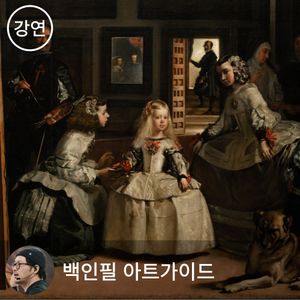 시네마틱 클래스 - 씨네뮤지엄: 프라도 미술관