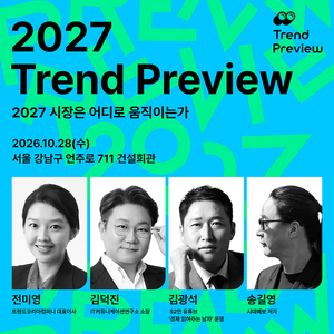 2027 Trend Preview